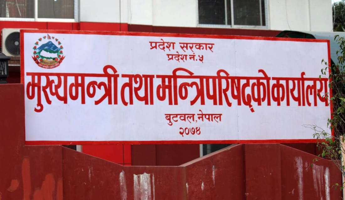 लुम्बिनी सरकारद्वारा कार्यविधि स्वीकृत