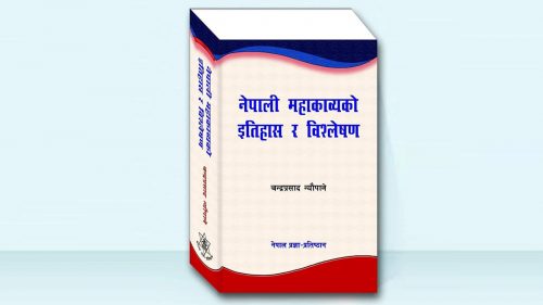 पुस्तक ‘नेपाली महाकाव्यको इतिहास र विश्लेषण’ प्रकाशित