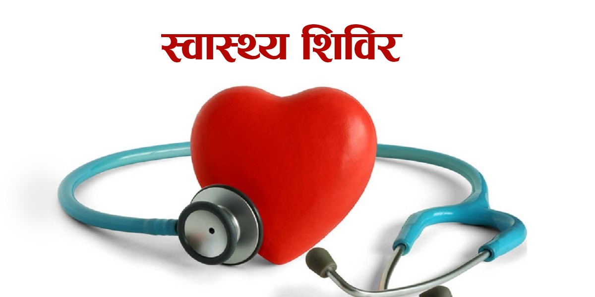 काभ्रेमा ‘ज्येष्ठ नागरिक स्वास्थ्य कार्यक्रम’ सुरु