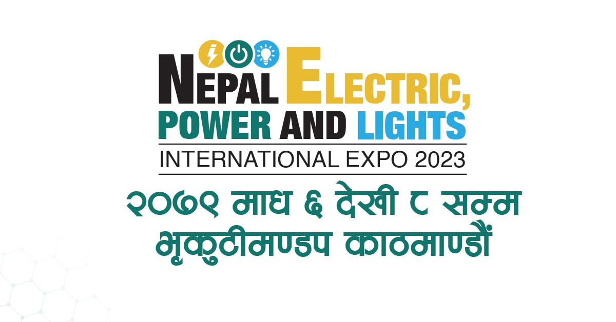 नेपाल इलेक्ट्रिक पावर लाइट्स अन्तर्राष्ट्रिय प्रदर्शनी हुँदै