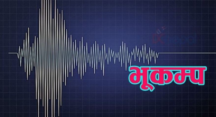 सिन्धुपाल्चोक केन्द्रविन्दु भएर भूकम्पको धक्का