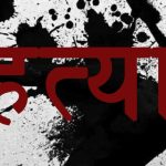 खुकुरी प्रहार गरी श्रीमतीको हत्या