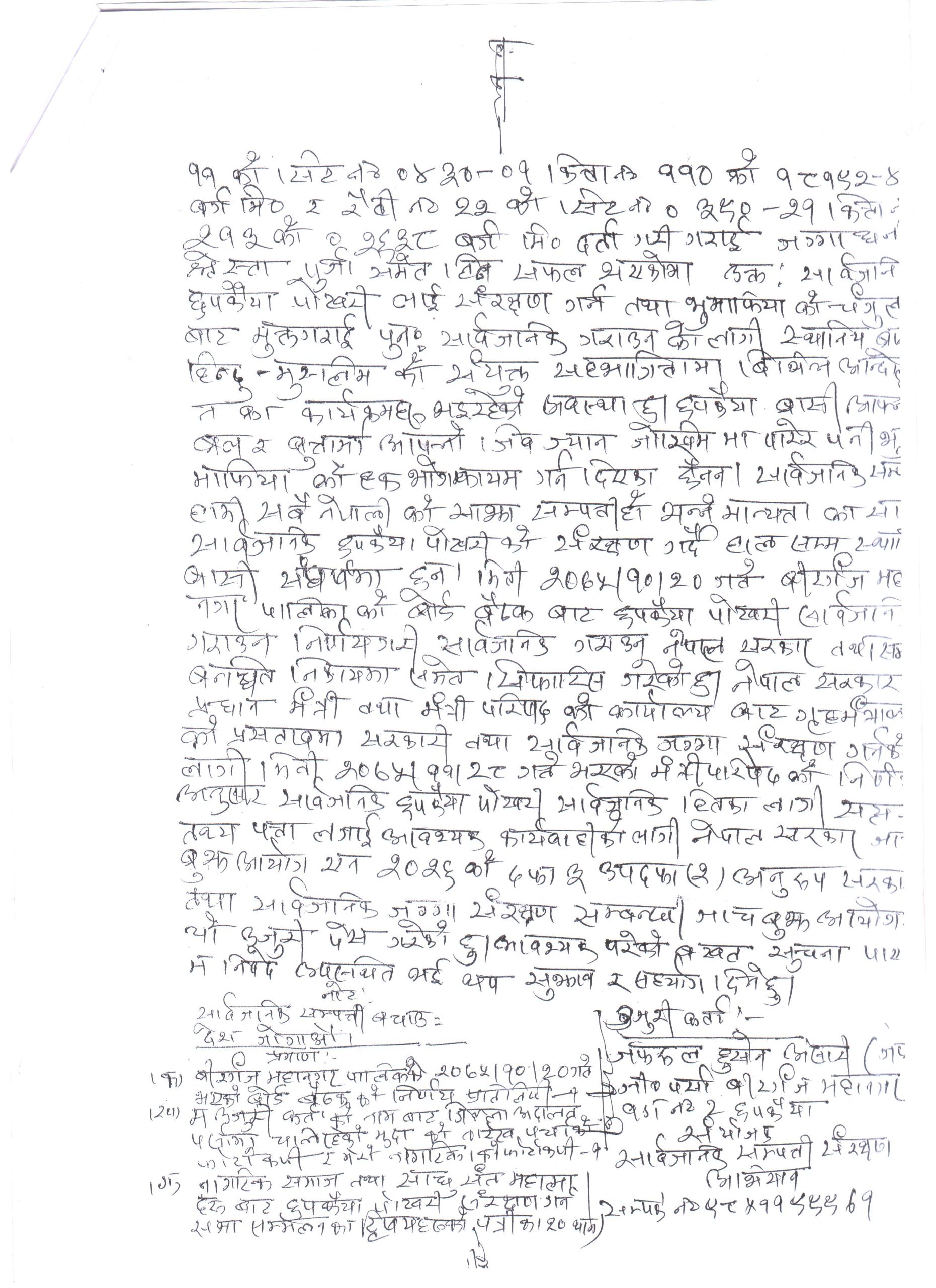 वीरगन्जको छपकैया पोखरीको ३ बिघा १३ कट्ठा जग्गा ‘कीर्ते’ गरी व्यक्तिको नाममा