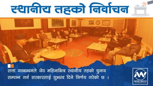 जेठ महिनाभित्र स्थानीय तहको निर्वाचन गर्ने सत्ता गठबन्धनको निर्णय