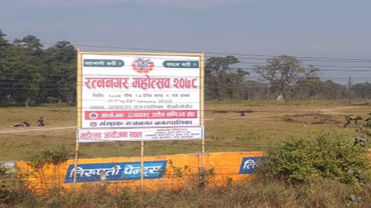रत्ननगर महोत्सव फागुन १५ देखि
