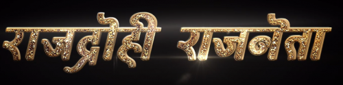 ‘राजद्रोही राजनेता’ प्रदर्शन गरिँदै