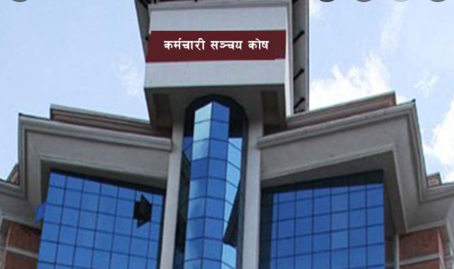 सञ्चय कोषको सेवाकेन्द्र स्थानान्तरण