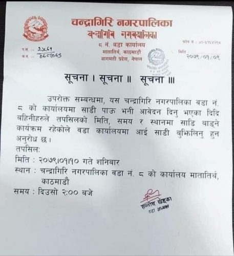 विरोधपछि रोकियो चन्द्रागिरिको साडी वितरण कार्यक्रम