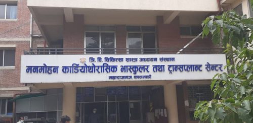 मनमोहन कार्डियोथोरासिस भास्कुलर तथा ट्रान्सप्लान्ट सेन्टरले क्लिनिकल रजिष्ट्रार माग्यो