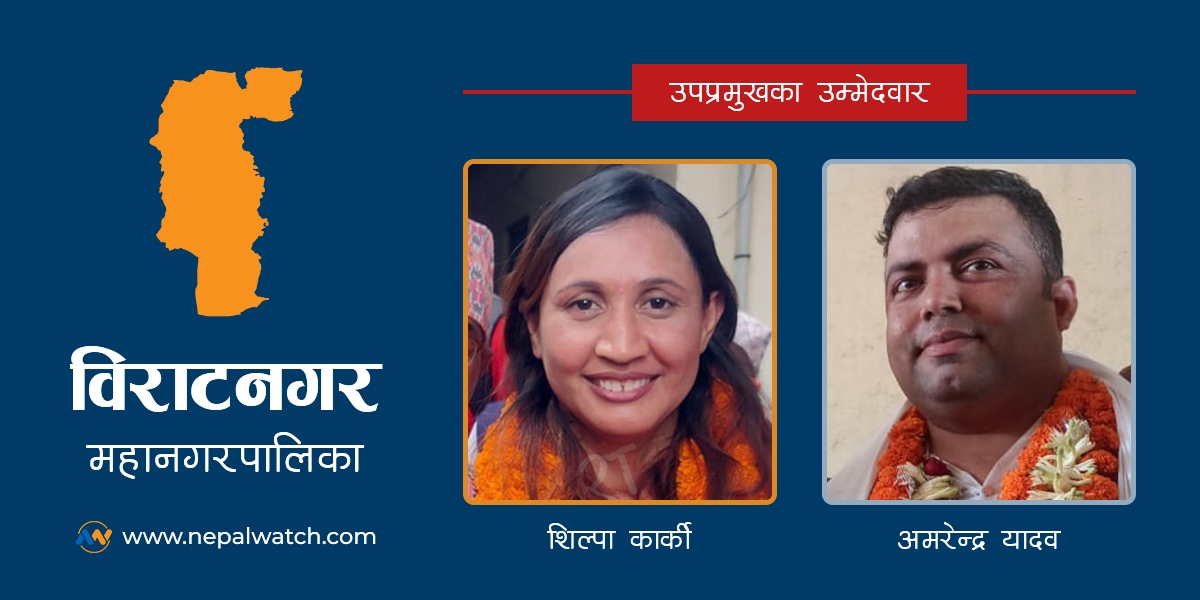 विराटनगरमा जसपालाई कांग्रेसबाट धोका, एमालेलाई फाइदा