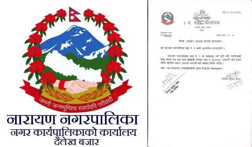 वडामा मृत्यु हुनेको परिवारलाई १५ हजार रुपैयाँ