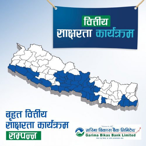 गरिमा विकास बैंकद्वारा महिनाव्यापी वित्तीय जागरण कार्यक्रम सम्पन्न