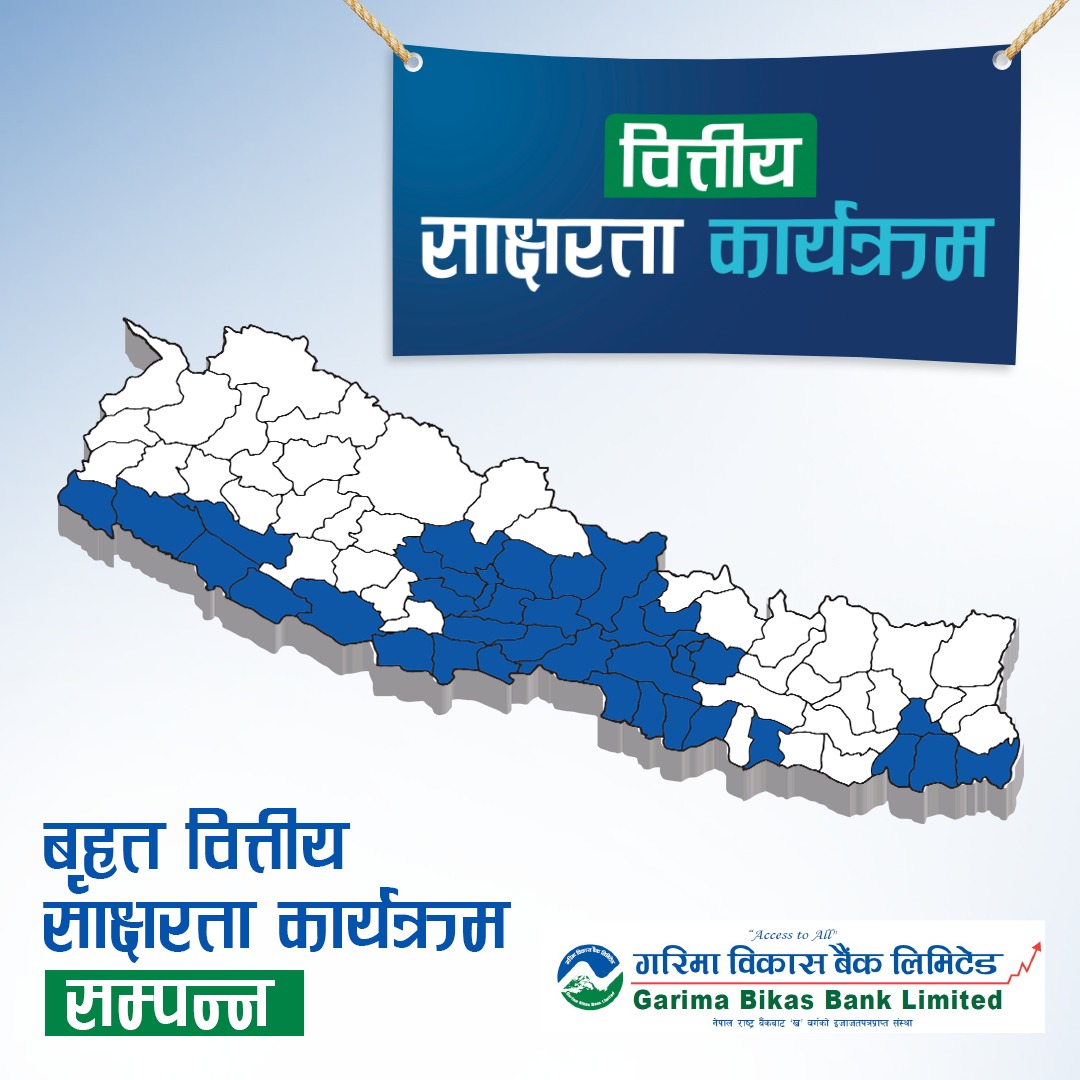 गरिमा विकास बैंकद्वारा महिनाव्यापी वित्तीय जागरण कार्यक्रम सम्पन्न
