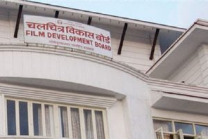 चलचित्र विकास बोर्डका ३३ सेवा अनलाइनबाट लिन सकिने