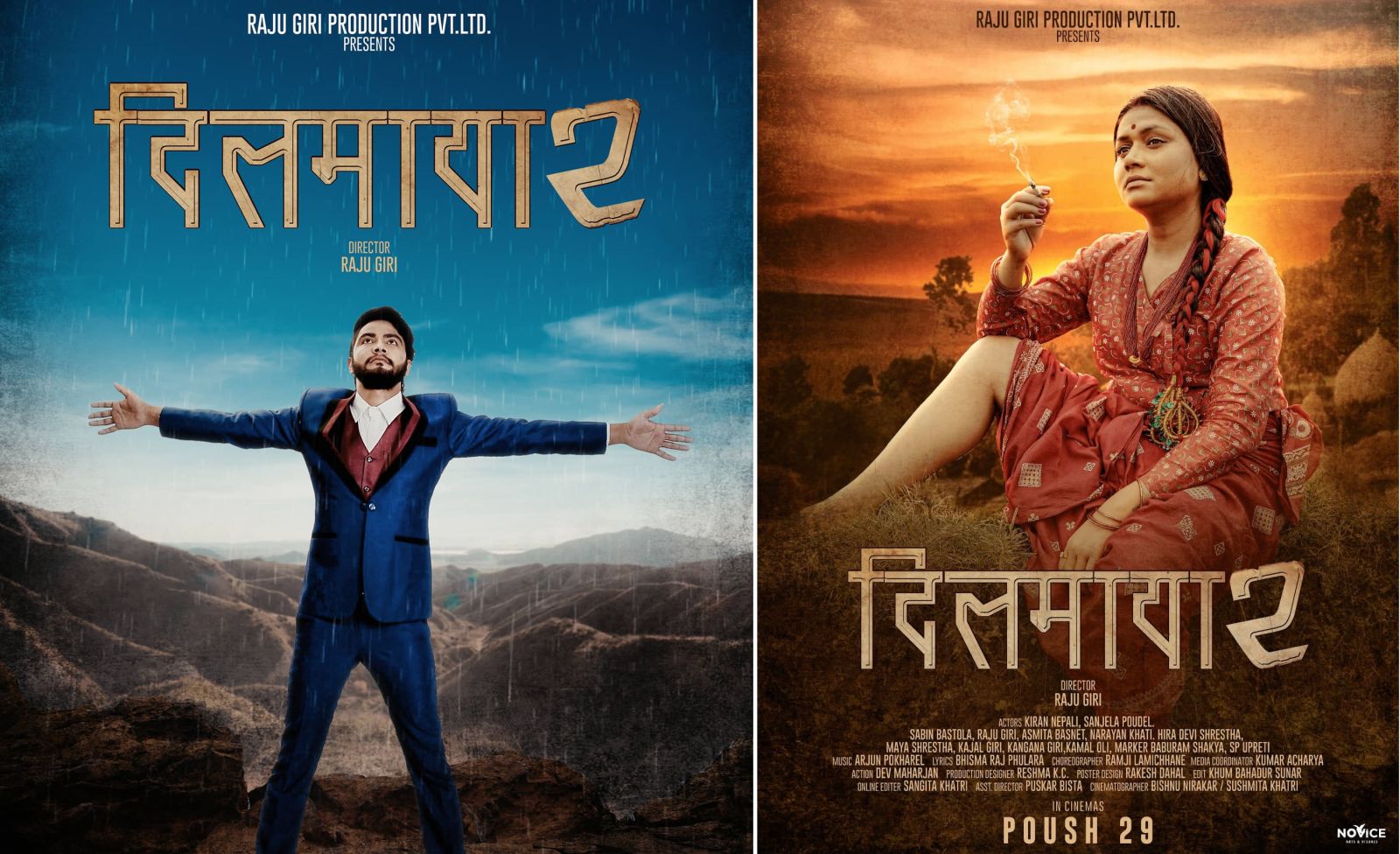 ‘दिलमाया-२’ पुष २९ देखि प्रदर्शनमा आउने