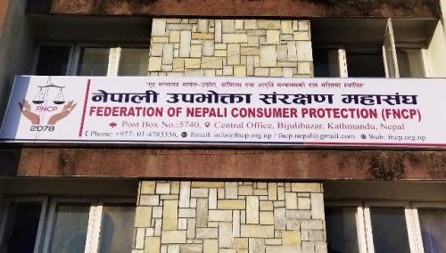 कालोबजारी नियन्त्रण गर्न उपभोक्ता संरक्षण महासंघको आग्रह
