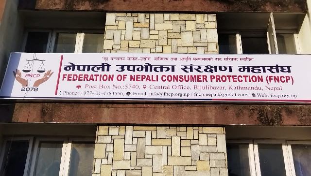 कालोबजारी नियन्त्रण गर्न उपभोक्ता संरक्षण महासंघको आग्रह