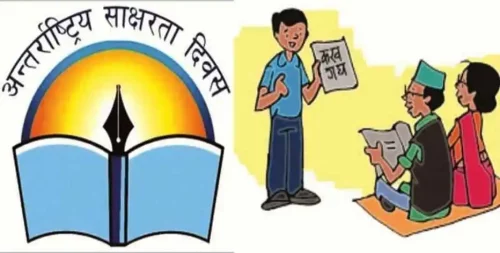 अन्तर्राष्ट्रिय साक्षरता दिवस :  १६ जिल्ला साक्षर घोषणा हुन बाँकी