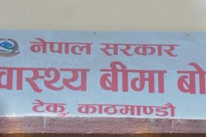 स्वास्थ्य बीमा बोर्डद्वारा २०८२ पुससम्म २५ अर्बभन्दा बढी दाबी भुक्तानी