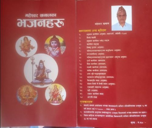 साहित्यकार खनालका २१ औं कृति ‘भजनहरू’ सार्वजनिक