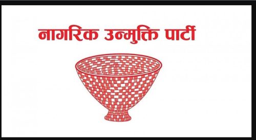 नागरिक उन्मुक्तिले तीन वटै क्षेत्रमा उम्मेदवार उठाउने