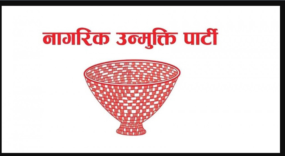 नागरिक उन्मुक्तिले तीन वटै क्षेत्रमा उम्मेदवार उठाउने