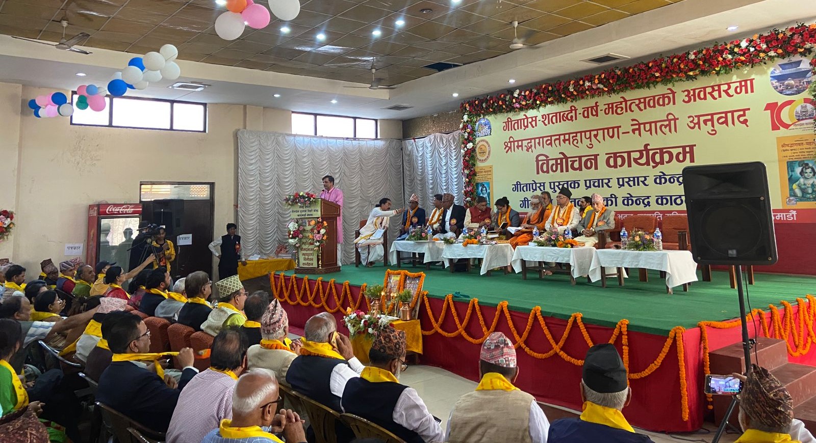 श्रीमद्भागवत महापुराणको नेपाली अनुवाद विमोचन सम्पन्न