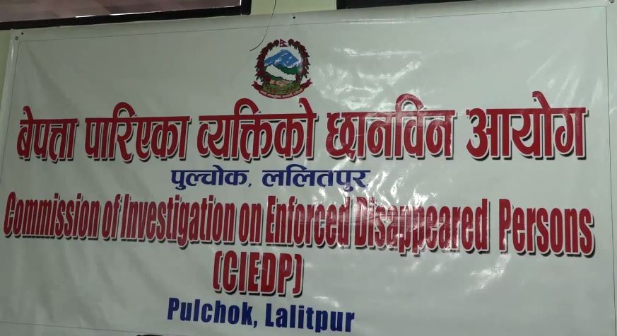 बेपत्ता पारिएका व्यक्तिको छानबिन आयोगको कार्यसञ्चालन अब भद्रकालीबाट