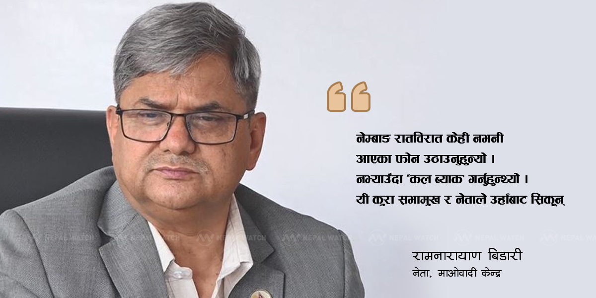 नेम्बाङबाट दलका नेताले सिक्नुपर्ने पाठ