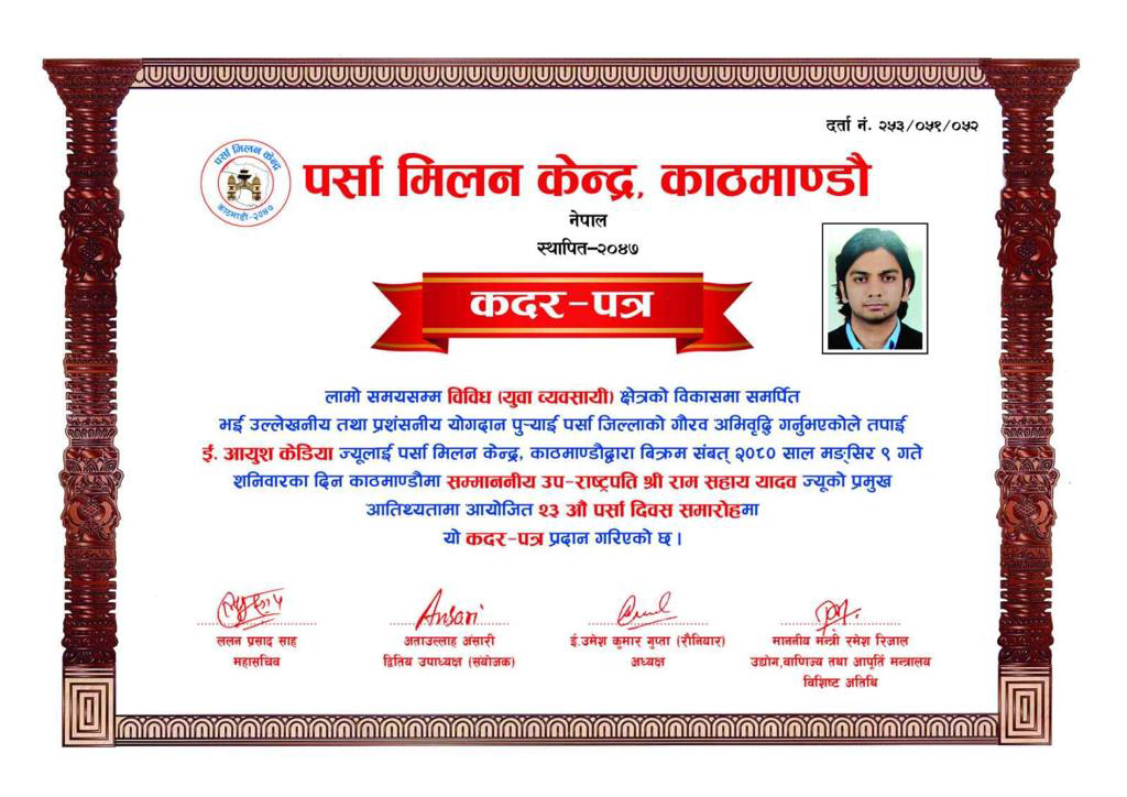 युवा उद्यमी आयुश केडिया ‘उदयमान युवा उद्यमशील पुरस्कार’ बाट सम्मानित