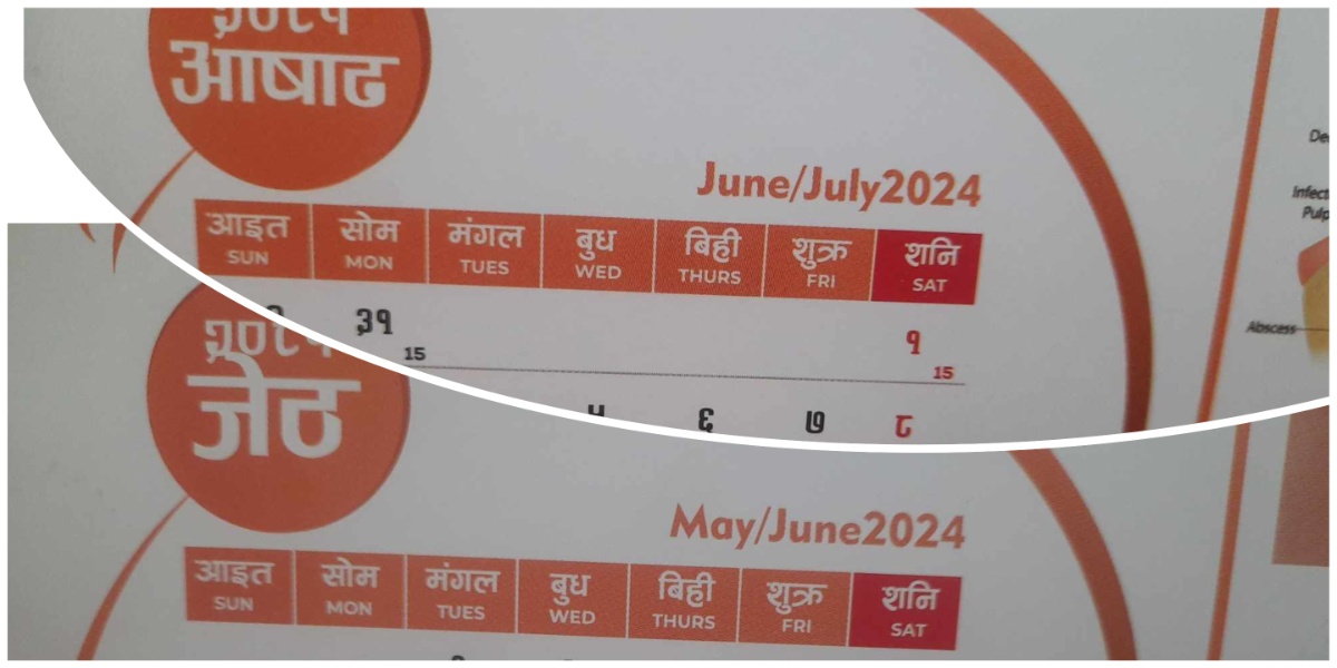 आज कति गते ?