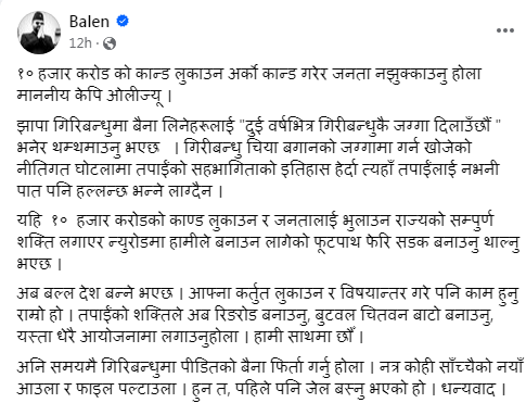 balen – NepalWatch