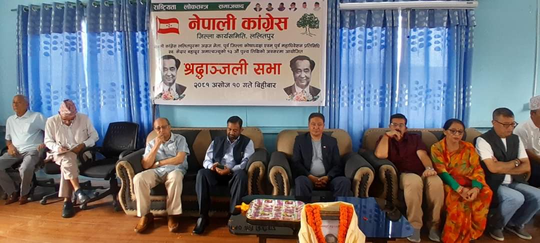 कांग्रेस जिल्ला कार्यसमिति ललितपुरद्वारा अमात्यको पून्य तिथिमा श्रद्धाञ्जली सभाको आयोजना