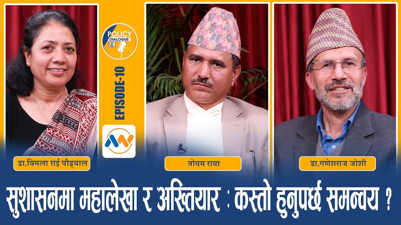 अख्तियार र महालेखाबीचको समन्वय कानुनी रुपमै गर्ने प्रणाली बसाल्न सम्भव होला ?