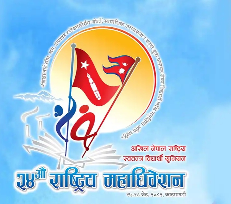 अनेरास्ववियुको निर्वाचन कार्यक्रम फेरी संशोधन, विहिबार बिहान ८ बजेदेखि मतदान