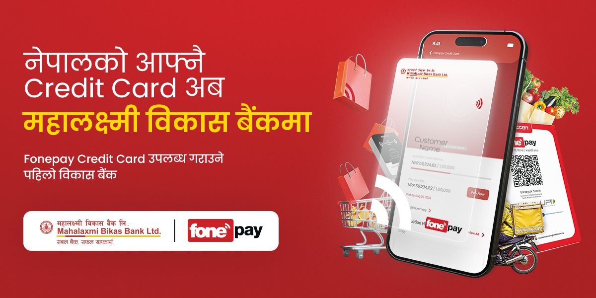 फोनेपे क्रेडिट कार्ड सुरु गर्ने पहिलो विकास बैंक बन्याे महालक्ष्मी विकास बैंक