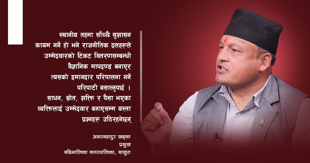 ‘दलले यी कुरामा ध्यान दिए स्थानीय तहमा भ्रष्टाचार कम हुन्छ’