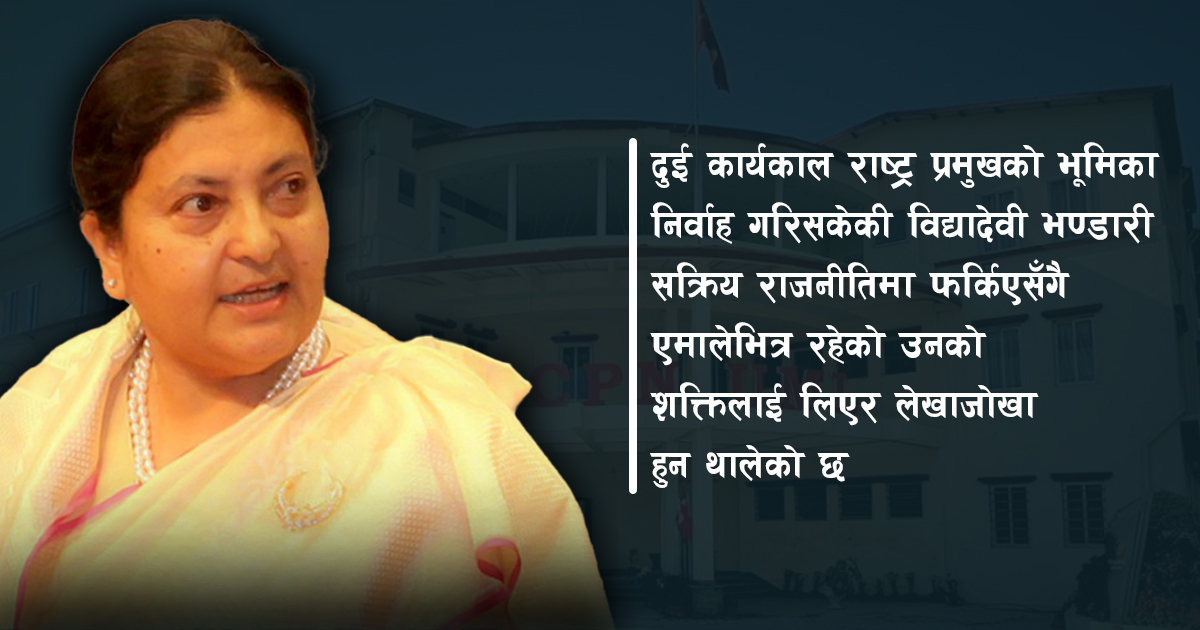 एमालेमा कति छ विद्याको तागत ?