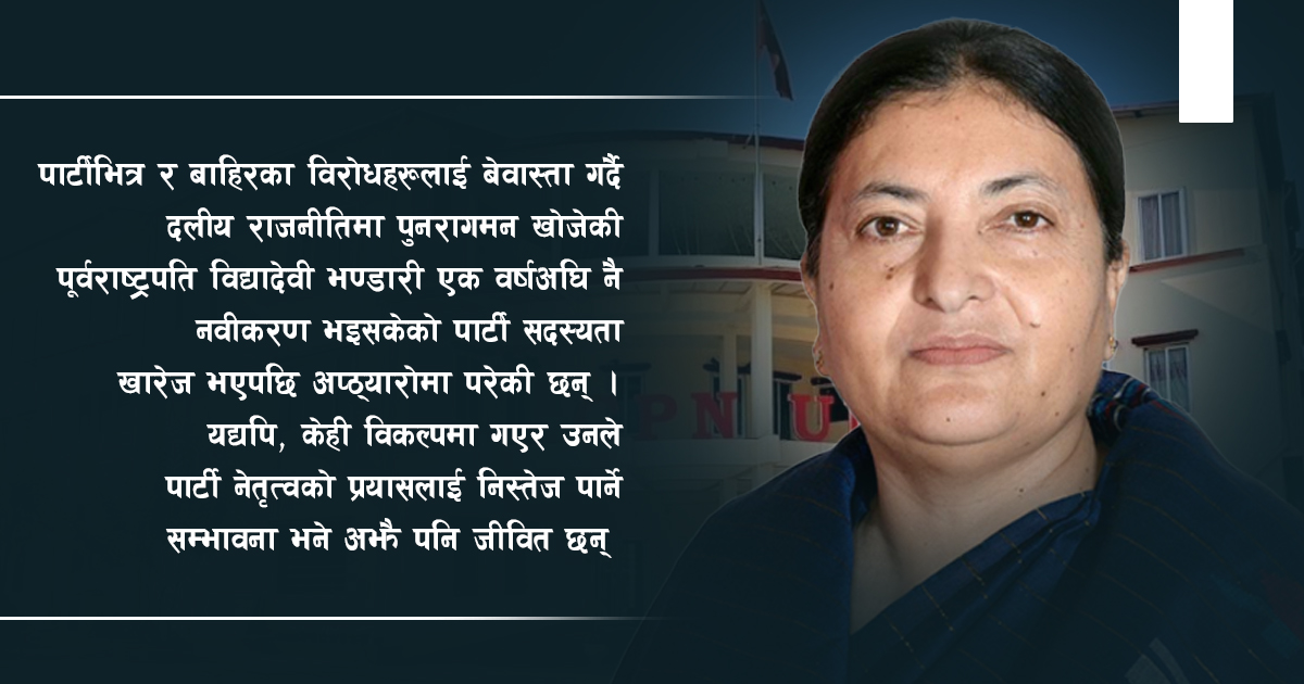विद्याले अब के गर्लिन् ?