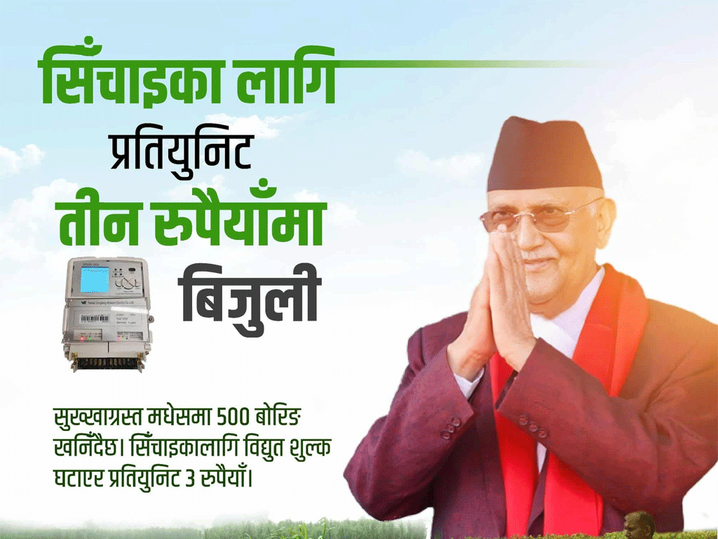 तराईमा डिपबोरिङ खन्ने काम सुरु, किसानलाई सिँचाइका लागि प्रतियुनिट बिजुली ३ रुपैयाँ मात्र लाग्ने