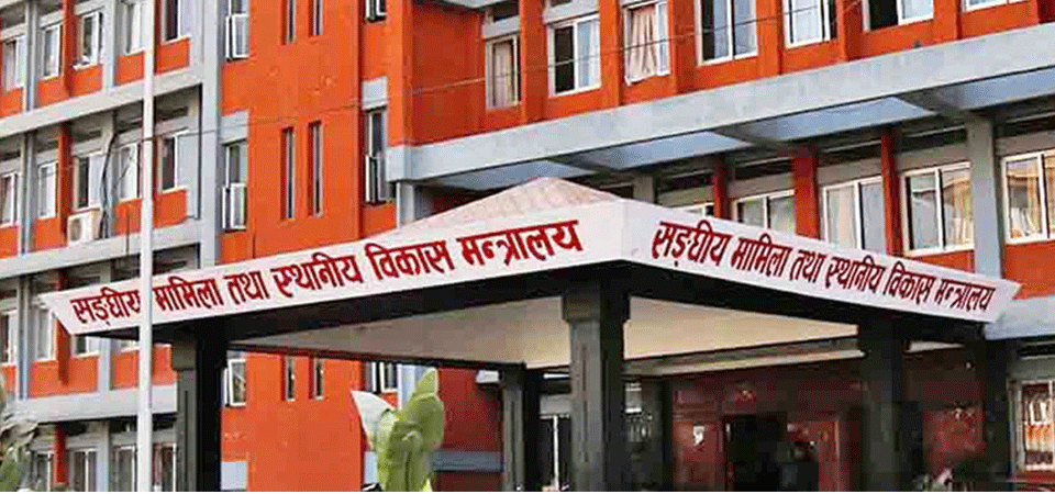 बजेट नल्याउने स्थानीय तहलाई सहजीकरण गर्न मन्त्रालय आफैंले टोली खटाउने