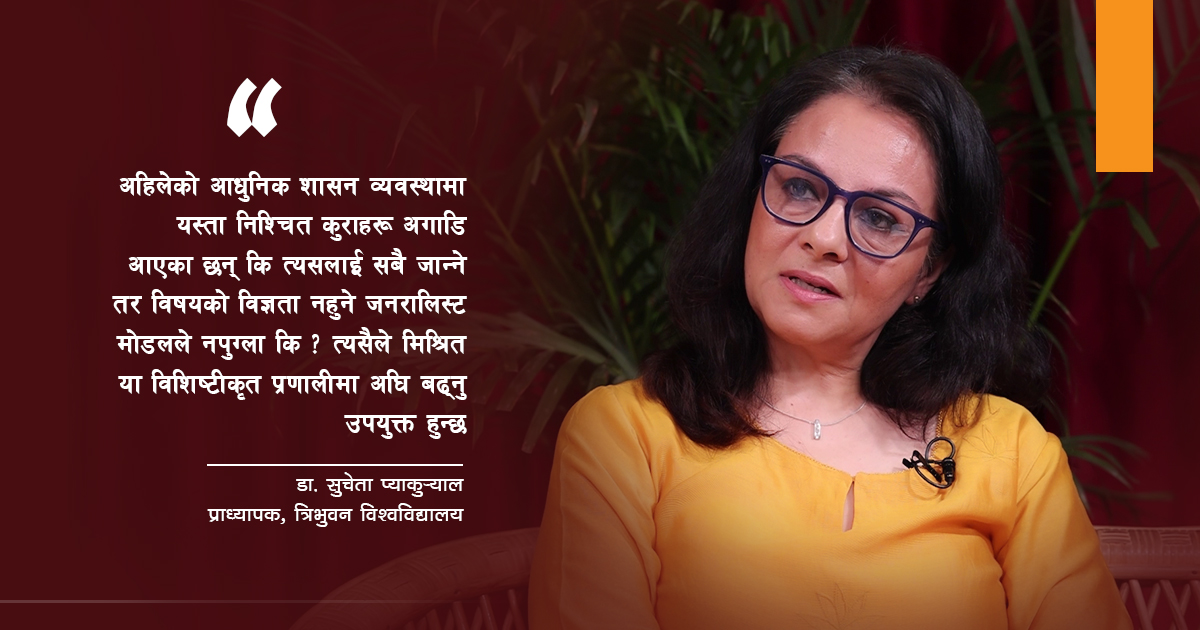 नेपालको कर्मचारीतन्त्र र यसको अबको बाटो