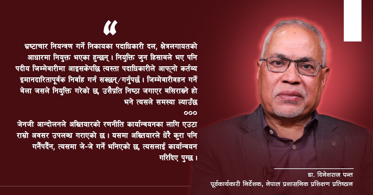 ७६१ वटै सरकारमा कानून बनाएर नियमपूर्वक भ्रष्टाचार भइरहेको छ