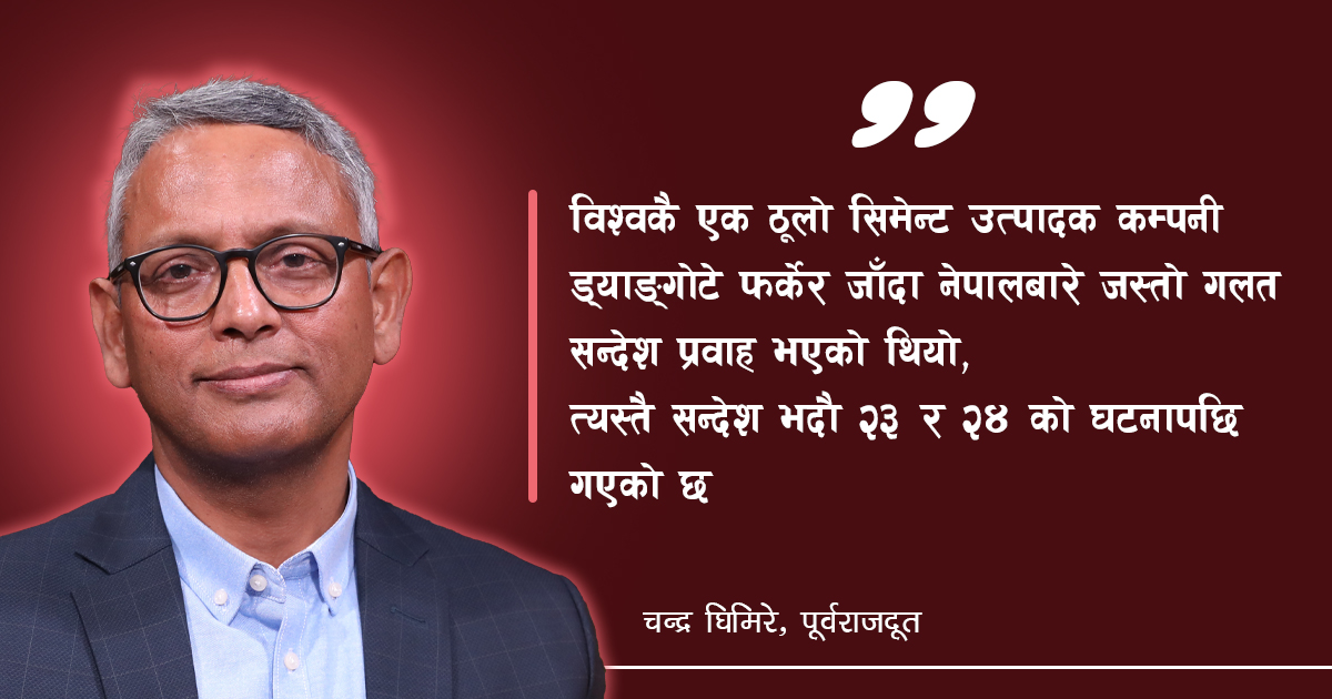 जेनजी आन्दोलनको सन्देश नराम्रो गयो, राजदूतलाई सक्रिय पारौं