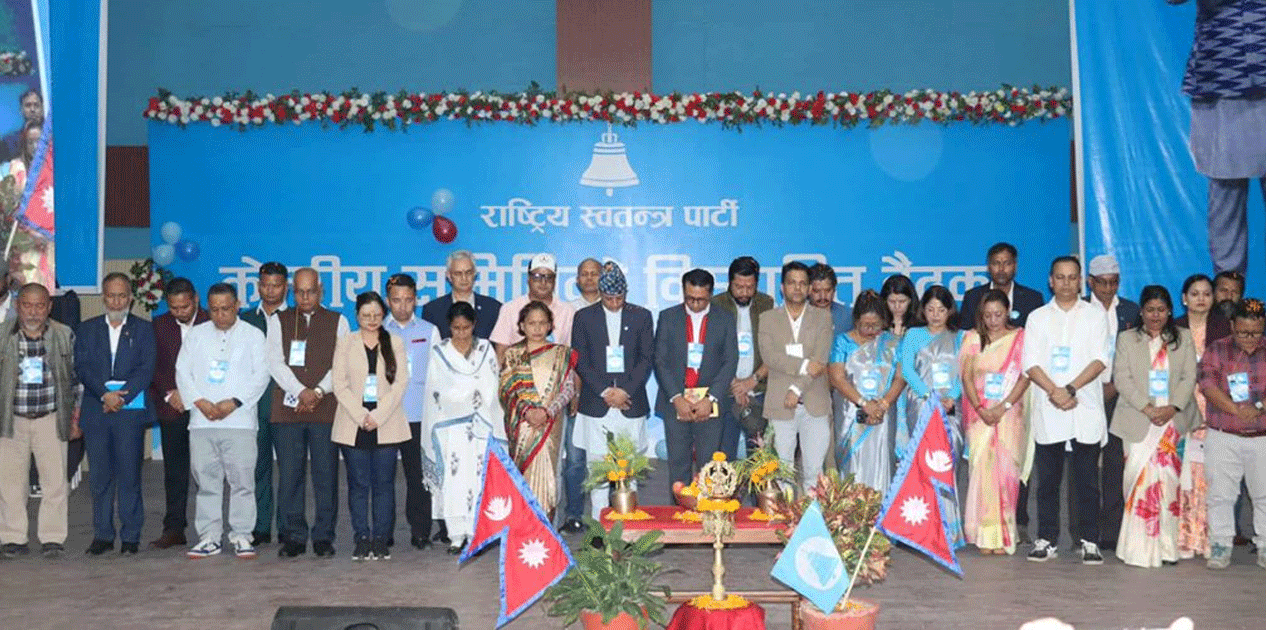 रास्वपाको विस्तारित बैठकमा कावा सभापति र महामन्त्रीको प्रतिवेदन प्रस्तुत