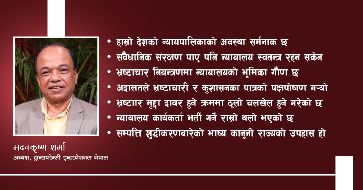 न्यायालय सुधार्न पहिले दल सुध्रनु पर्छ
