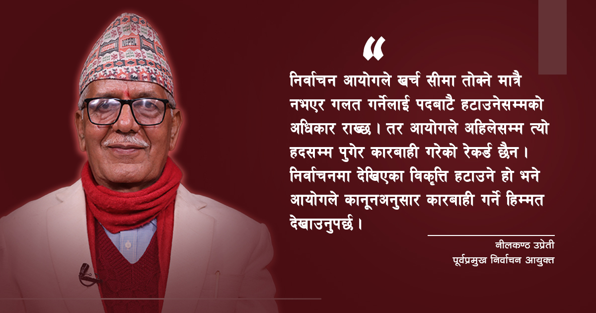 निर्वाचनलाई भड्किलो हुनबाट रोक्न आयोगले गर्नैपर्ने कामहरू