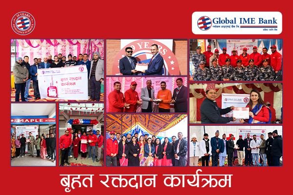 ग्लोबल आइएमई बैंकको १९ औँ वार्षिकोत्सवका अवसरमा सातै प्रदेशमा रक्तदान कार्यक्रम आयोजना