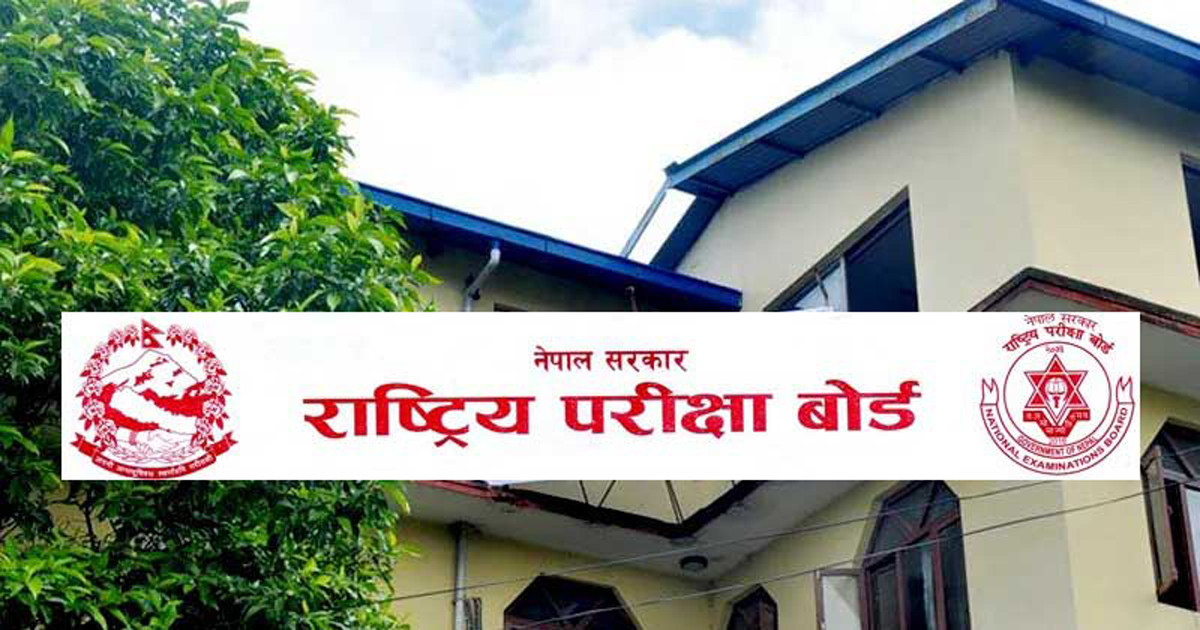 आजदेखि एसईई