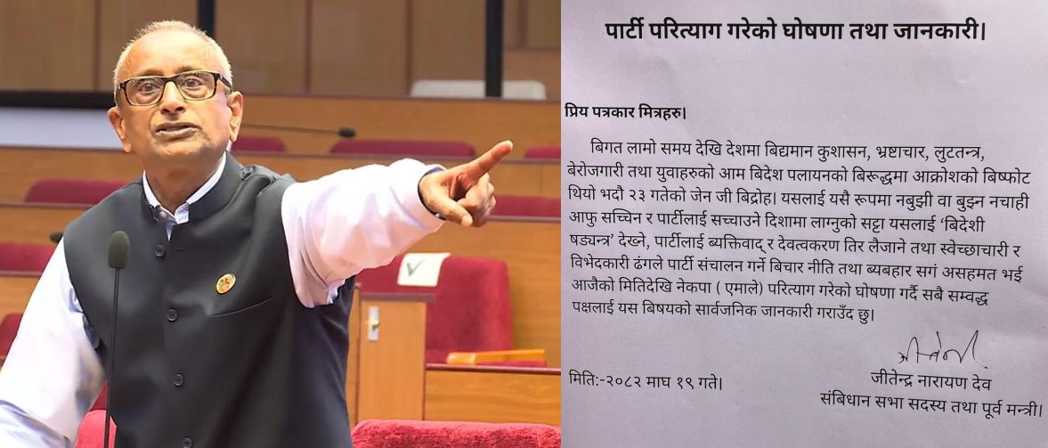 जितेन्द्र देव परित्याग गरे एमाले